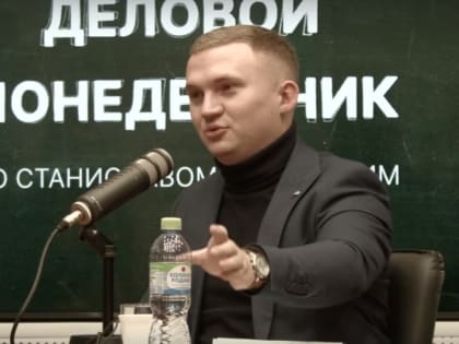 Начинается видеотрансляция программы «Деловой понедельник»