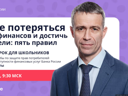 Финансисты научат псковских школьников распоряжаться карманными деньгами