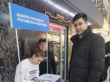 Андрей Беляев отдал свою подпись за выдвижение Владимира Путина на выборах президента