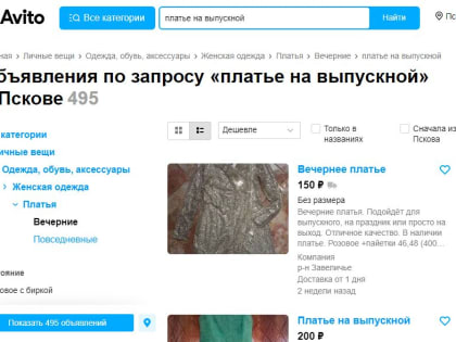 На праздник: какие платья на выпускной продают псковичи с рук