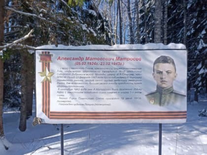 80-летие подвига Александра Матросова отметили в локнянской деревне Чернушки