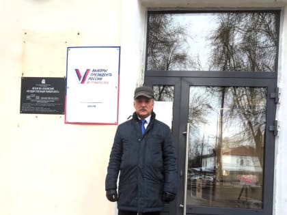 Уполномоченный по правам человека в Псковской области Дмитрий Шахов проголосовал на выборах президента РФ