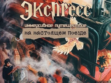 «Хогвартс-экспресс» будет курсировать по Псковской области в новогодние выходные