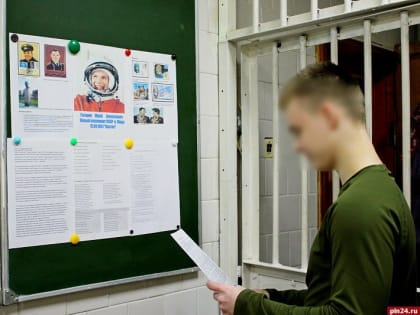 В псковском СИЗО-1 прошел тематический урок «Разговоры о важном»