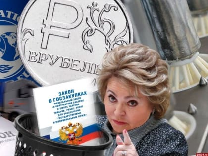 В рубель: Мораторий в госзакупках, оптимизм в цифрах и очередь за господдержкой
