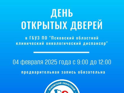 Псковичек приглашают пройти бесплатное обследование у врача-онколога
