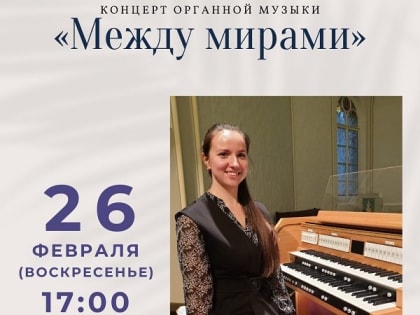 Концерт органной музыки пройдет в Пскове