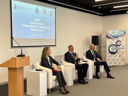 Съезд регионального отделения РСПП прошел в Пскове