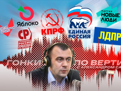 «Гонки по вертикали»: первые неожиданности выборов, битва за Гдов и скандал в благородном семействе