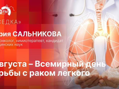 Начинается видеотрансляция программы «Беседка» про рак легкого