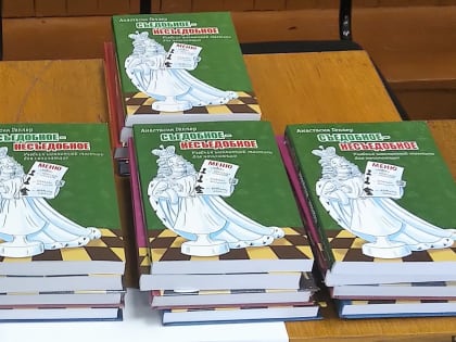 35 лучших школ области получат комплекты книг по шахматам