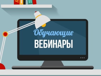 На онлайн-вебинаре сотрудникам региональной налоговой службы можно задать любой вопрос о Едином налоговом счете