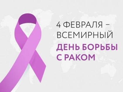 Профилактика онкологических заболеваний