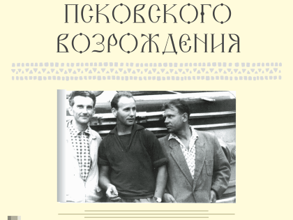 Выставка «Мастера Псковского возрождения» откроется 1 июля в центре народного творчества