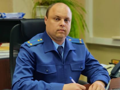 В Псковской области назначен новый природоохранный прокурор