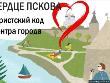 Борис Елкин отметил значимые итоги Пскова в сфере туризма за 2022 год