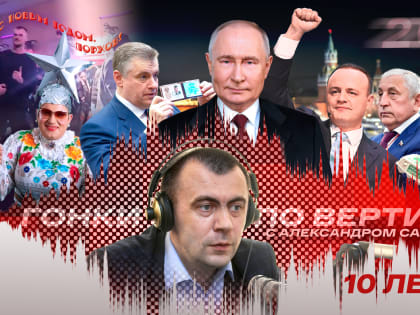 «Гонки по вертикали»: 10 лет в эфире, президентская кампания и схватка двух йокодзун. ВИДЕО