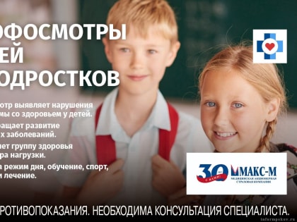 Профосмотры детей и подростков: что нужно знать