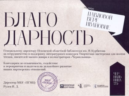 Виктор Рулёв: «Благодарим за отзывчивость»