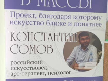 Лекцию об искусстве живописи искусствоведа из Анапы проведут в Пскове