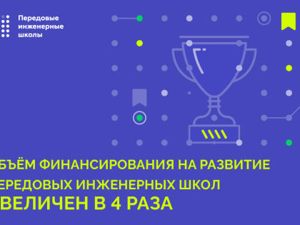 Почти 350 млн рублей получит ПсковГУ на создание Передовой инженерной школы