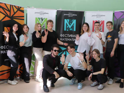 Проект Фестиваля математики, разработанный физматом ПсковГУ, вновь получил грантовую поддержку Росмолодежи