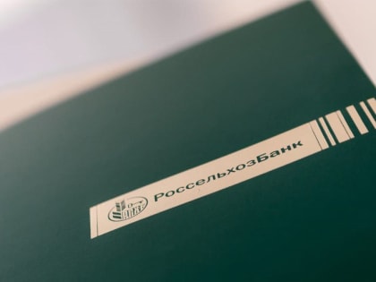 Россельхозбанк получил 10,9 млрд рублей чистой прибыли по итогам I квартала 2023 года