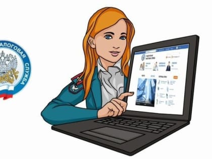 Псковичи могут проверить свою задолженность по имущественным налогам можно как в Личном кабинете налогоплательщика, так и на портале Госуслуг