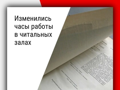 График работы читальных залов псковского госархива изменится с 20 марта