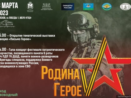 3 марта в Пскове состоится гала-концерт фестиваля патриотического творчества «Родина ГероеV»