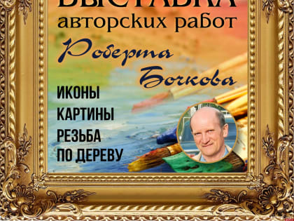 Выставка икон и картин резчика по дереву откроется в Пскове