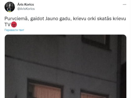 В Латвии фиксировали празднующих Новый год по московскому времени