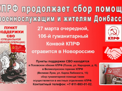 Продолжается сбор гуманитарной помощи для военнослужащих и жителей Донбасса