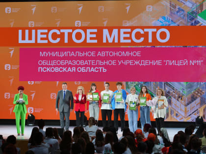 Псковские школьники стали призёрами турнира «Лига Знаний: школы и колледжи»