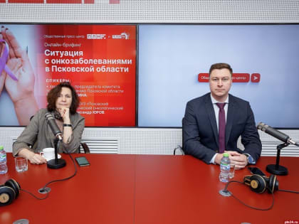 Ситуацию с онкозаболеваниями в Псковской области обсудили в пресс-центре ПЛН. ВИДЕО