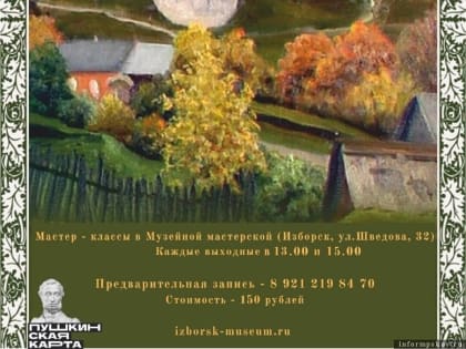 Творческое занятие из цикла «Расписные выходные» пройдёт в Изборском музее