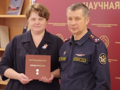 Фонд библиотеки имени Курбатов пополнила книга «Сотрудники УИС - герои России»