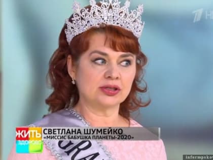 Псковичка приняла участие в программе «Жить здорово» на Первом канале