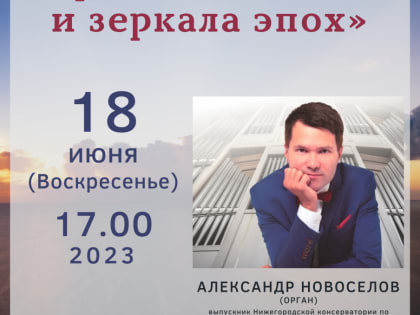 Концерт «Органная токката и зеркала эпох» пройдет в Пскове 18 июня