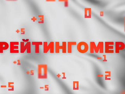 Рейтингомер: стрельба из травмата, два ордена и чиновники на голом льду. ВИДЕО