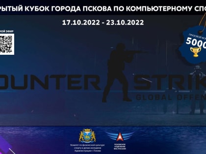 Соревнования по Counter-Strike пройдут в Пскове