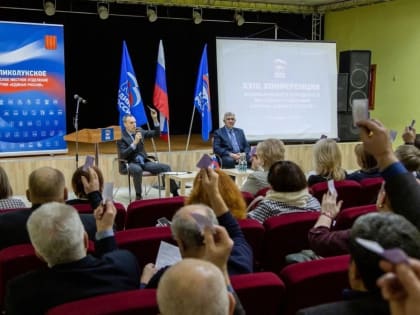 Конференции партии «Единая Россия» в Пскове