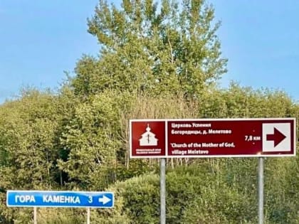 Знаки туристической навигации установили на шести объектах в Псковском районе