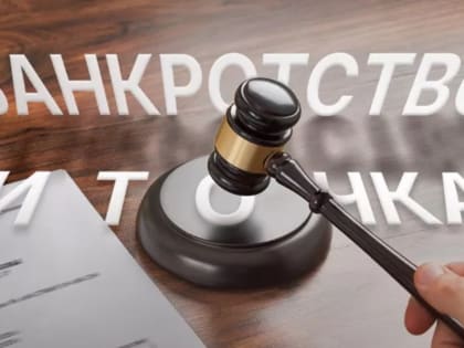 «Банкротство и точка»: Убытки в процедуре банкротства. ВИДЕО
