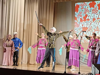 Концерт к Дню казачьей культуры состоялся в Писковичском ДК