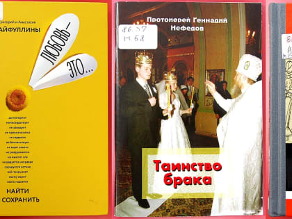 В библиотеке имени Курбатова открылась книжная выставка, посвященная Дню любви, семьи и верности