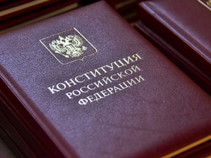 ​День Конституции России