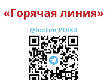 Псковская инфекционная больница запустила горячую линию в Telegram