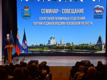 Псковские единороссы предлагают объявить год рядовых членов партии