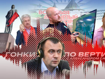 «Гонки по вертикали»: потери на выборах, мода на киберспорт и «подарок» к 60-летию Шлосберга*. ВИДЕО